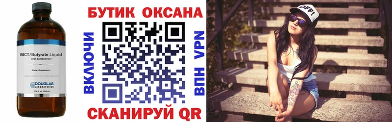 Бутират BDO 33% Унеча